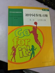 初中同步练习册英语七年级上册