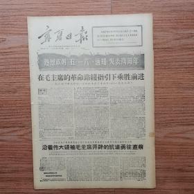 宁夏日报1968年5月16日