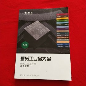 西域 现货工业品大全 A14