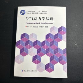 空气动力学基础