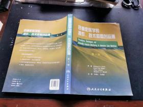 重症监护医学的操作、技术和微创监测（正版现货，内页无字迹划线）