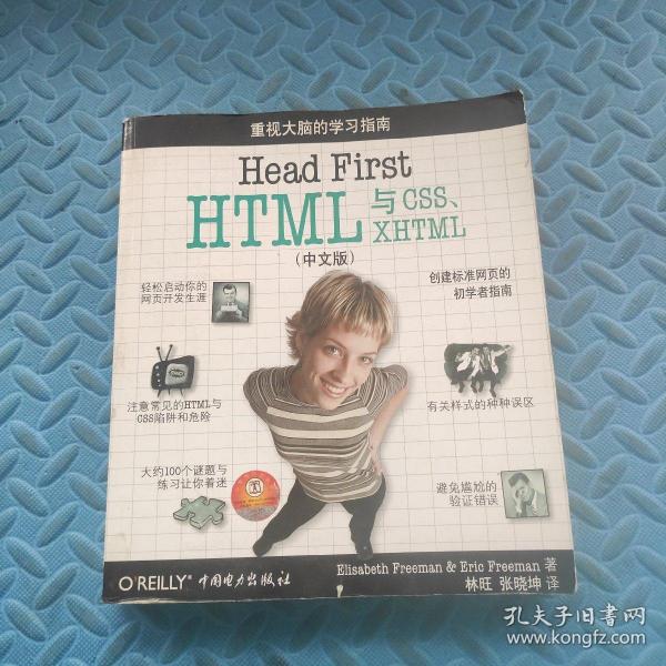 Head First HTML与CSS、XHTML（中文版）