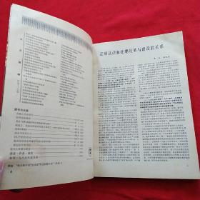 新华文摘  1985/12