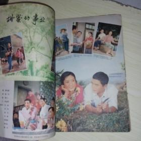 大众电影 1979年第3期