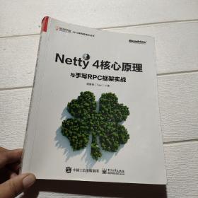 Netty 4核心原理与手写RPC框架实战