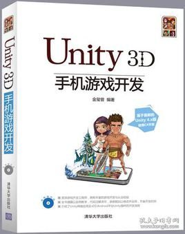 Unity3D手机游戏开发