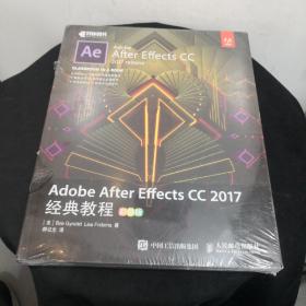 Adobe After Effects CC 2017经典教程 彩色版