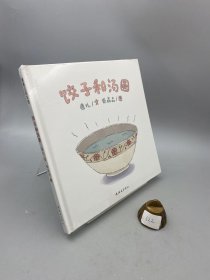 饺子和汤圆