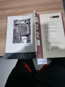 新华文摘1988年第8期总第116期