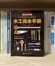 木工完全手册