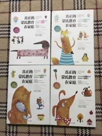 真正的蒙氏教育在家庭 4册全 品相自鉴