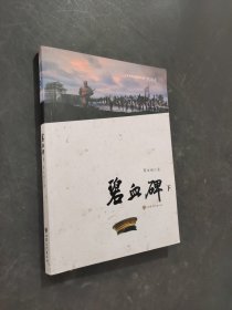 碧血碑