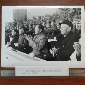 超大尺寸：1955年，毛泽东、刘少奇、周恩来、朱德在中国人民解放军射击与体育检阅大会上（袋1261--46号）