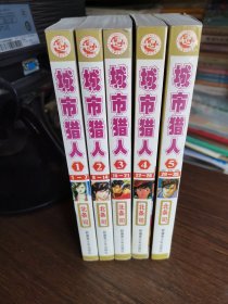 城市猎人全五册