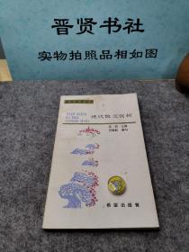 现代散文赏析（1-8200，一版一印）