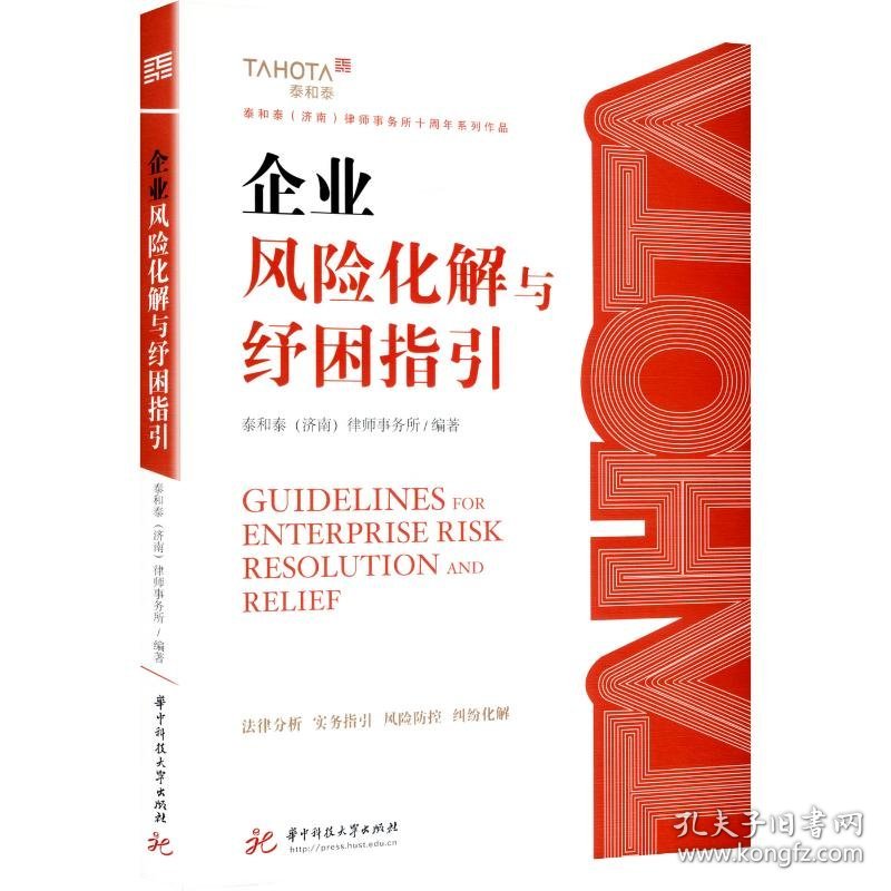 企业风险化解与纾困指引