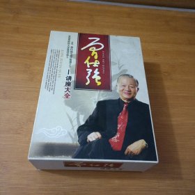 曾仕强讲座大全 珍藏版 30DISC