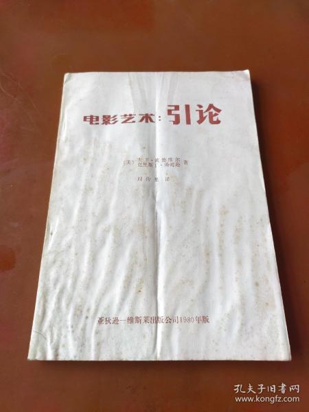 电影艺术：引论