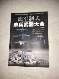 德军制式单兵武器大全