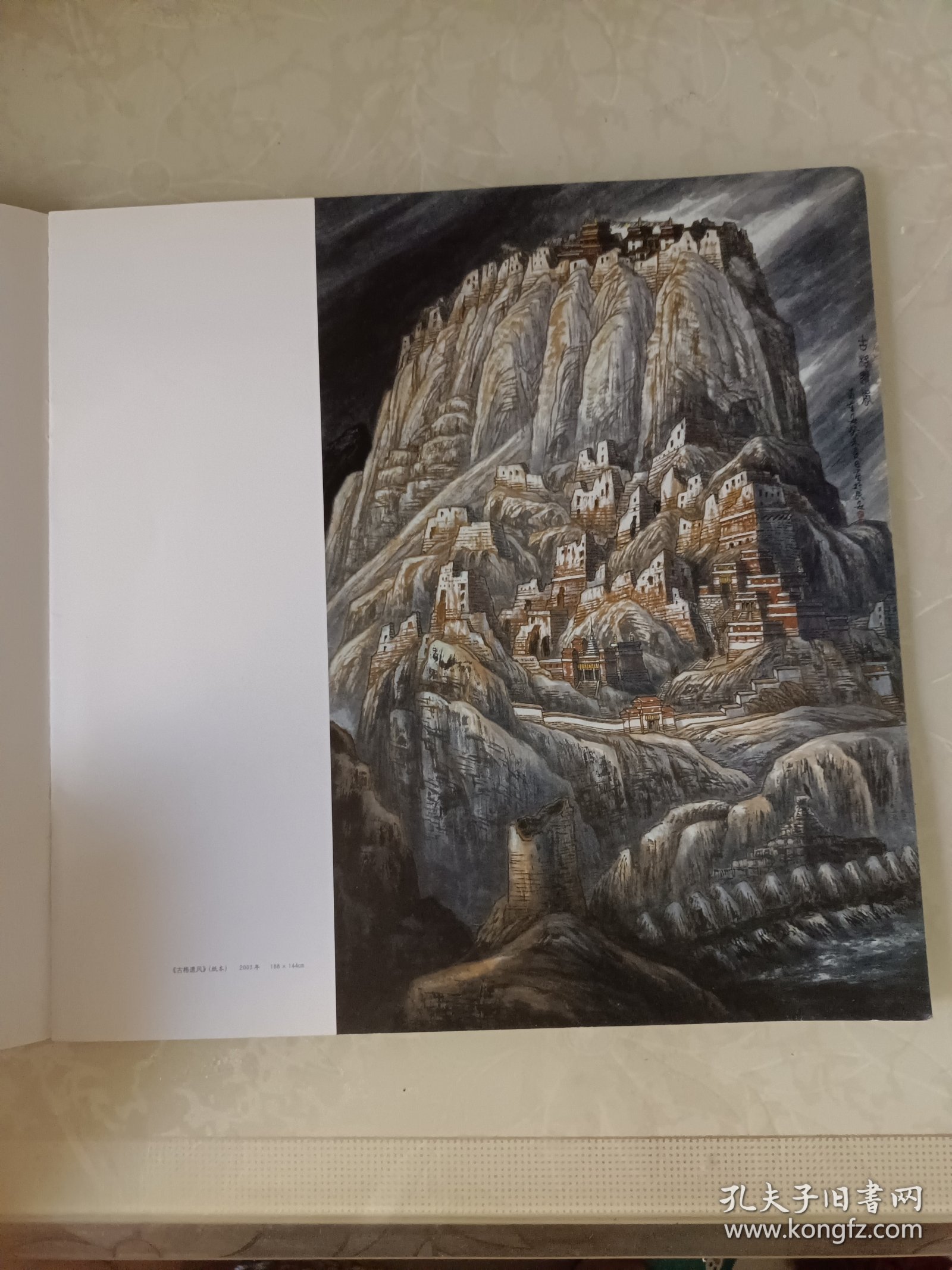 中国画二十家. 第1辑 苗重安