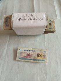 1975年青海省壹市两粮票
（约300）