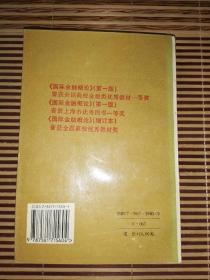 国际金融概论（第三版）