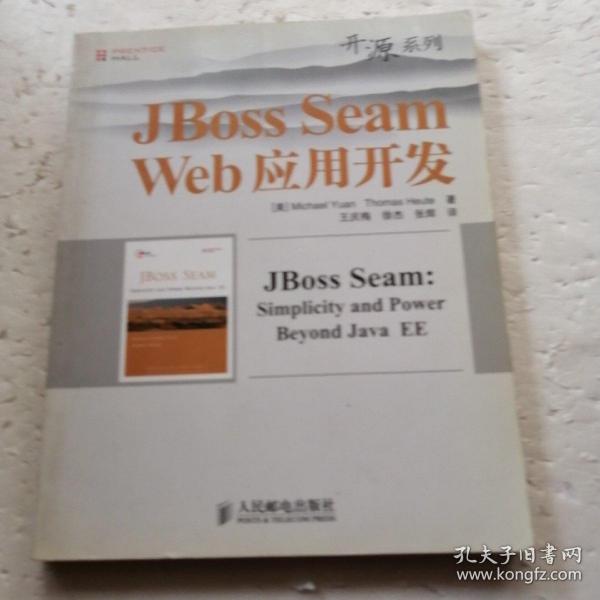 JBoss Seam Web应用开发