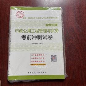 一级建造师2018教材 市政公用工程管理与实务考前冲刺试卷