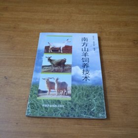 南方山羊飼養(yǎng)技術(shù)