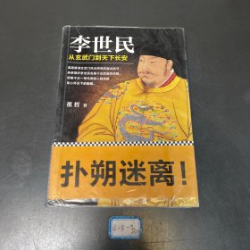 李世民：从玄武门到天下长安