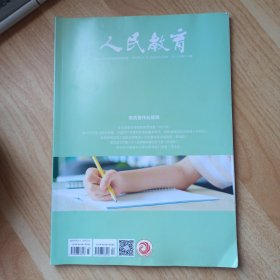 人民教育2021年第3-4期