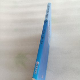 中国养老机构发展研究报告