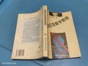 奥林匹克数学教程