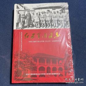 中国工农红军第五军团（红五军）文史资料丛书：红五军团日志