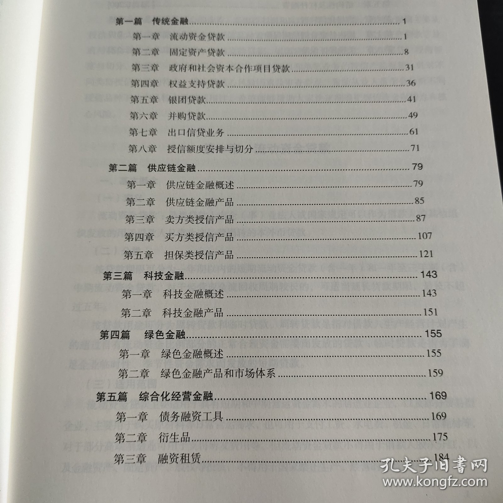 公司金融授信产品指引