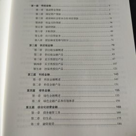 公司金融授信产品指引