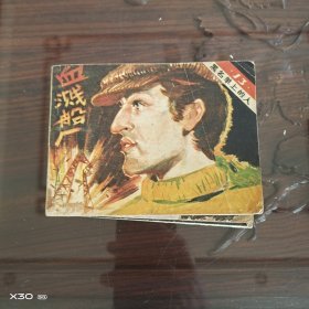 黑名单上的人
