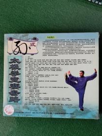 孙式太极拳竞赛套路