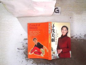 寻找美丽：马妮和形体梳理