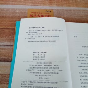 圈子不同，不必强融：保持个性