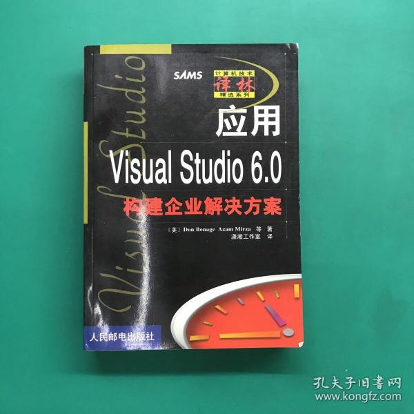 应用visual Studio 6.0构建企业解决方案