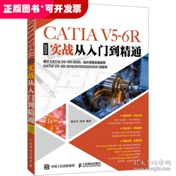 CATIA  V5-6R2020实战从入门到精通