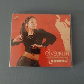 萧亚轩 我喜欢你快乐2VCD