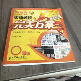 淘宝网店铺装修完美方案