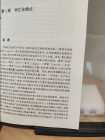 认知语义学（卷Ⅱ）：概念构建的类型和过程