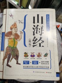 山海经（精版）