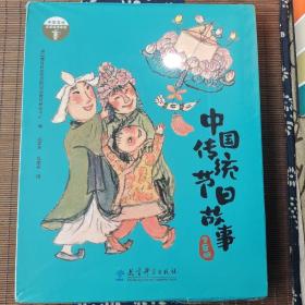 中国传统节日故事绘本（全8册，著名儿童插画家武建华最新力作，感受绘本的“敦煌味道”，追溯传统节日的最初意义，赠送金话筒主持人故事音频）