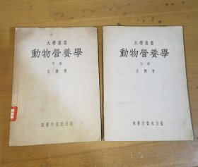 大学丛书：动物营养学（上下）馆藏书