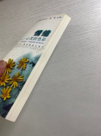 情绪：心灵的色彩（正版如图、内页干净）