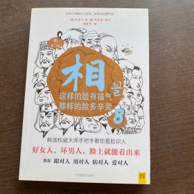 相（第三辑）：⑧这样的脸有福气，那样的脸多辛劳